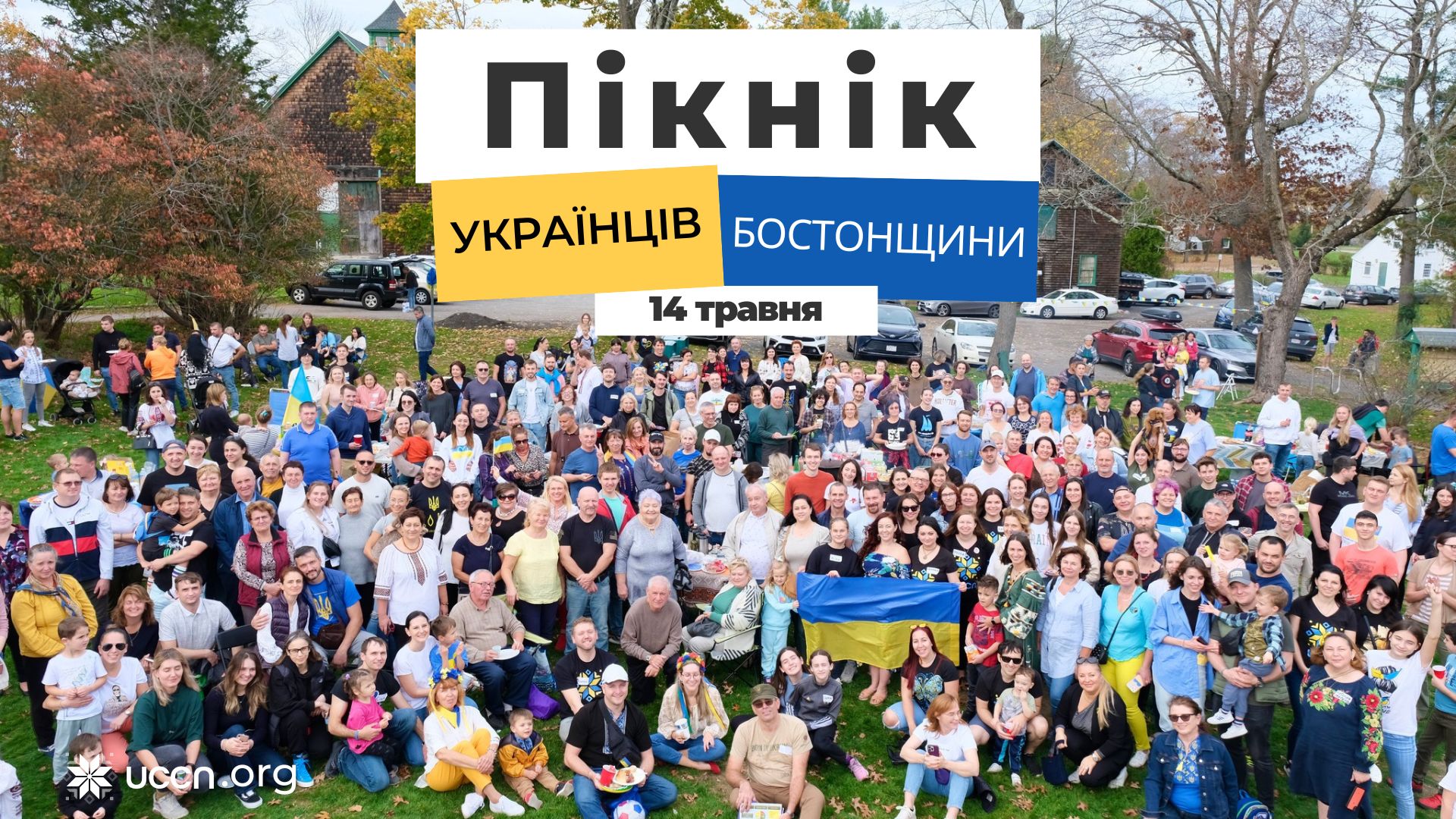 ВЕСНЯНИЙ ПІКНІК УКРАЇНЦІВ БОСТОНЩИНИ