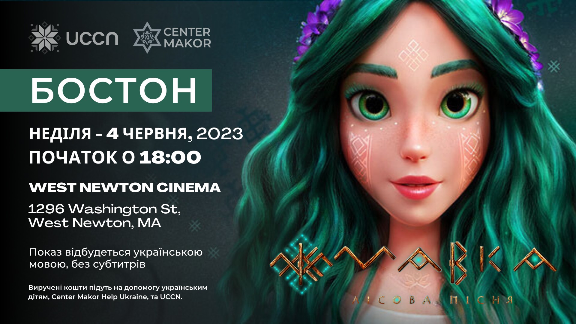 "МАВКА. ЛІСОВА ПІСНЯ" в Бостоні