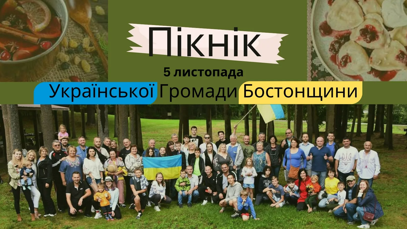 Пікнік Української Громади Бостонщини