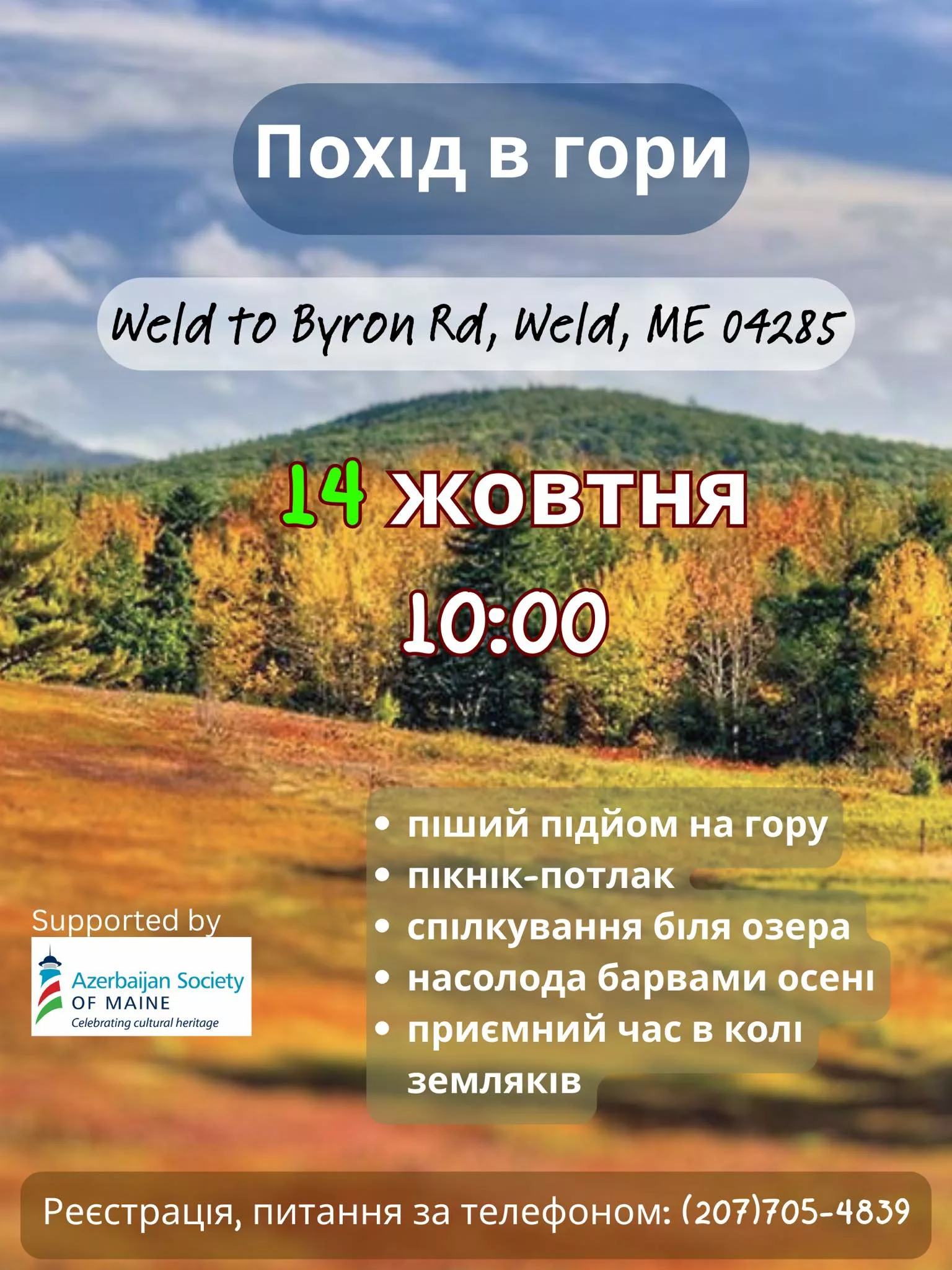 Похід в гори
