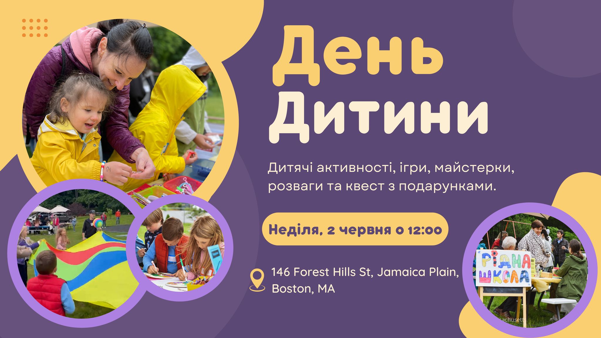 День дитини