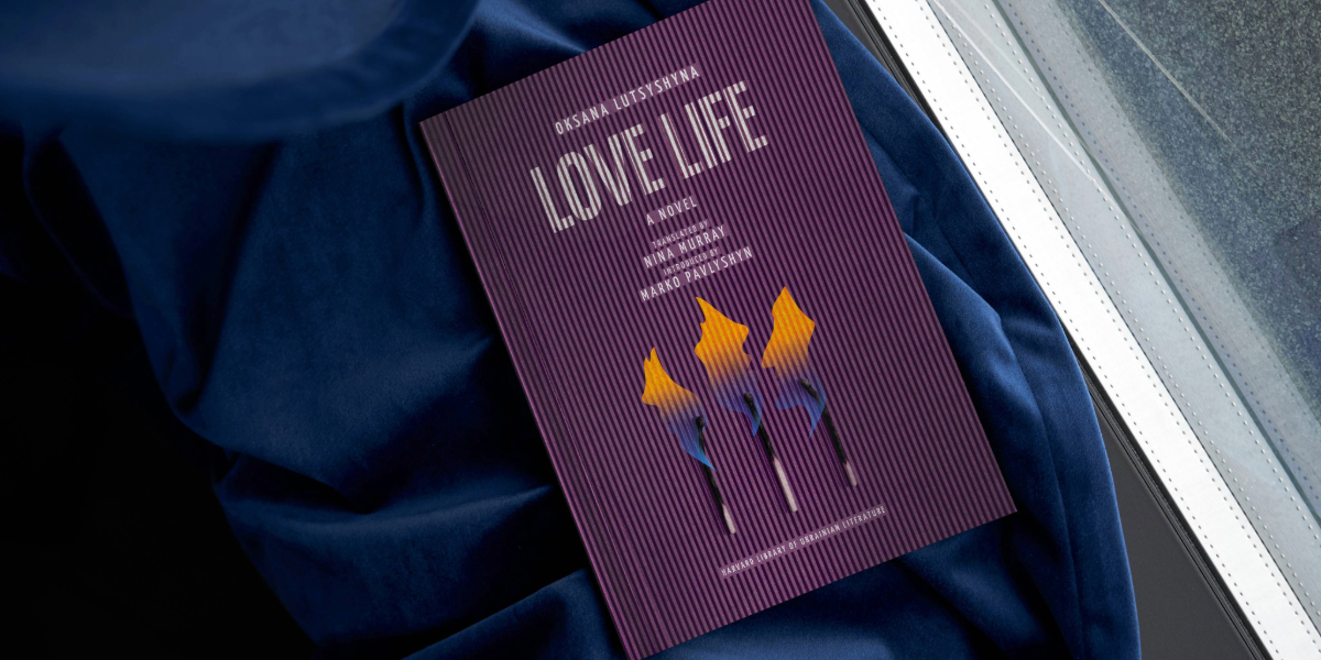 Love Life: Literary Evening with Oksana Lutsyshyna