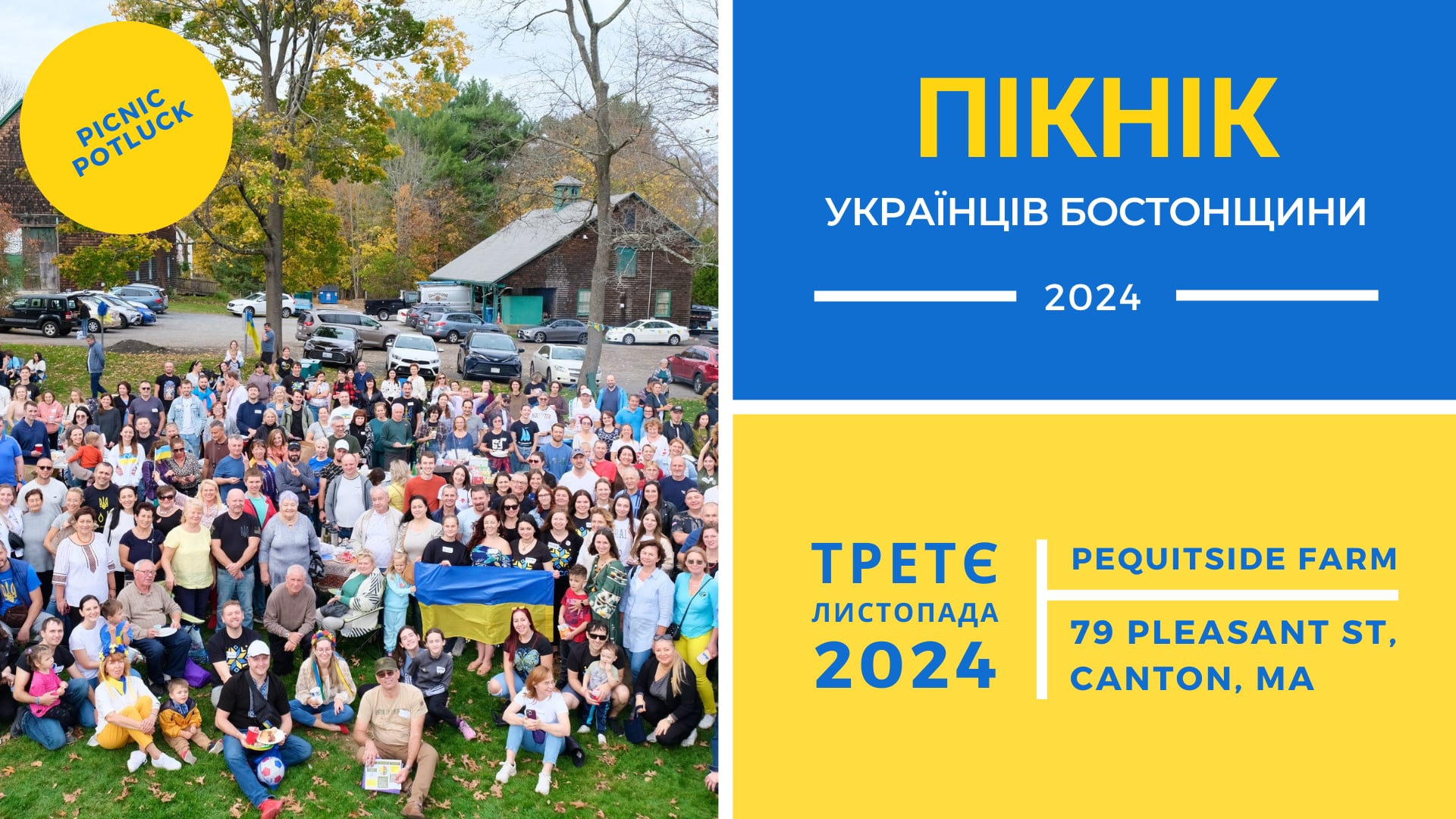 Пікнік Українців Бостонщини 2024