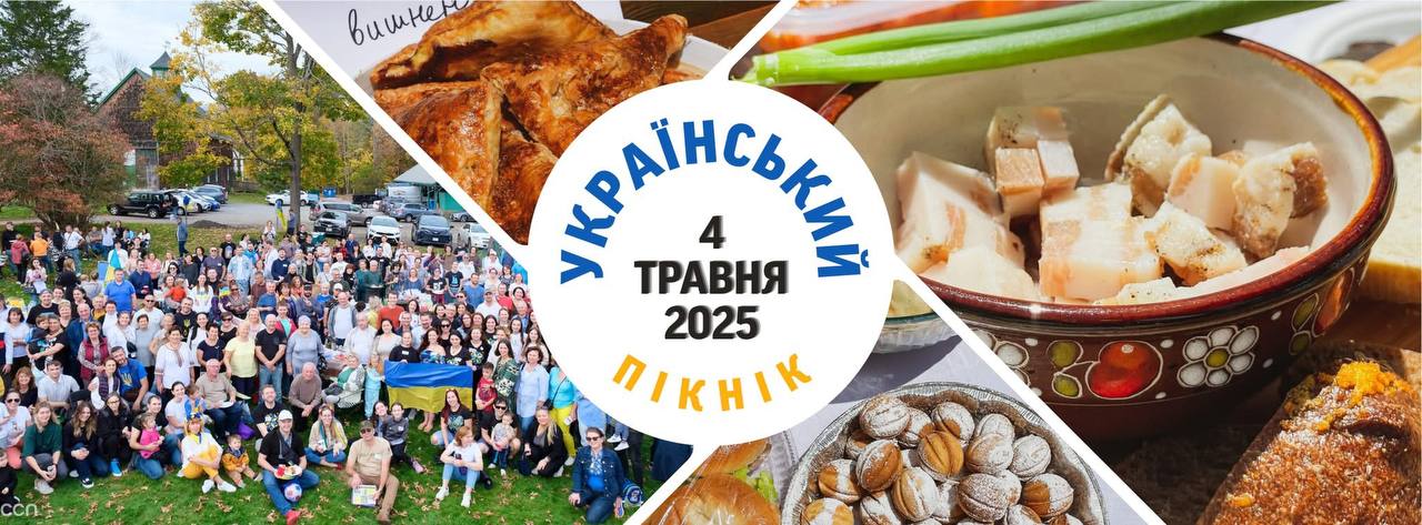 Український пікнік та гаївки в Бостоні / Ukrainian Picnic in Boston