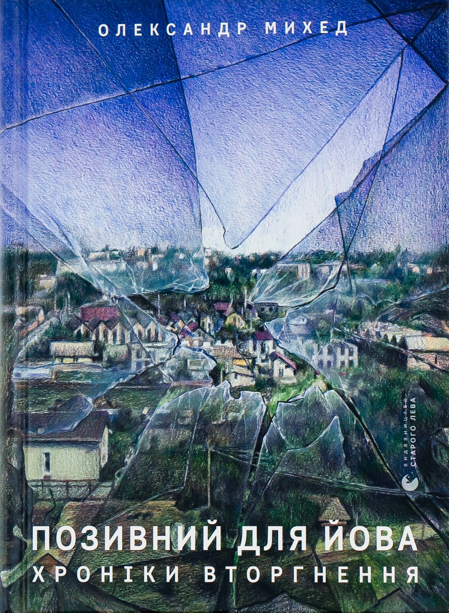 Online Discussion of Oleksandr Mykhed's Book "Job's Call Sign: Chronicles of the Invasion"