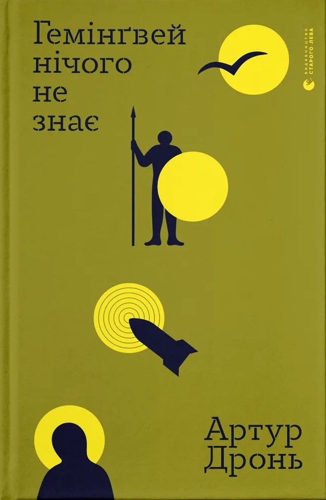 Ukrainian Book Club, Онлайн-обговорення книги Артура Дроня Гемінґвей нічого не знає